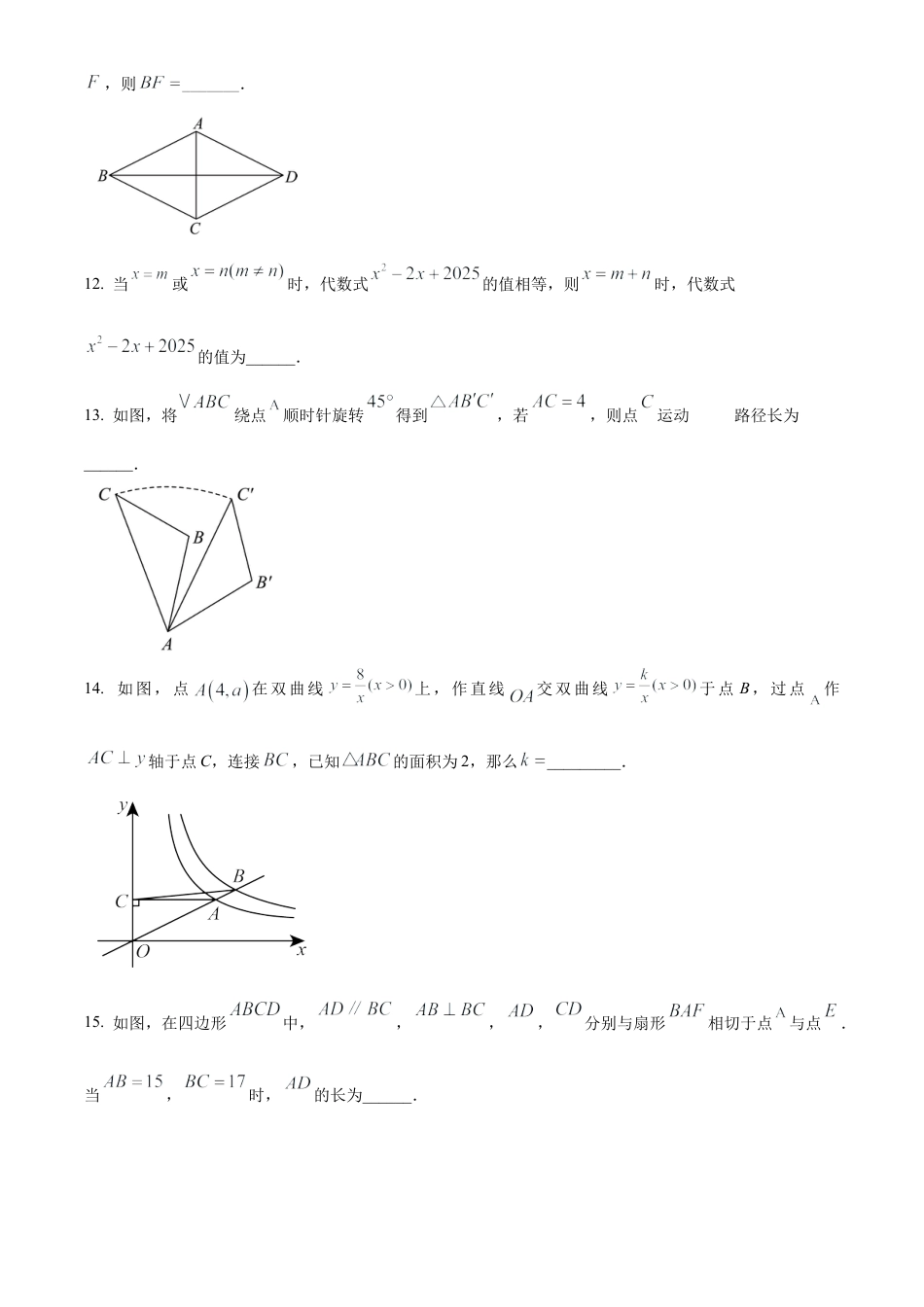 2025年江苏省南京市鼓楼区树人学校中考数学三模试卷　（含答案解析）.docx_第3页