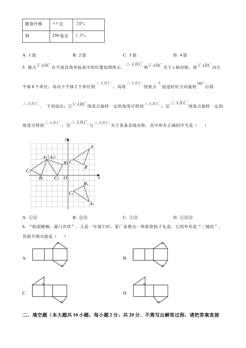 2025年江苏省南京市鼓楼区二模数学试卷（含答案解析）.docx_第2页