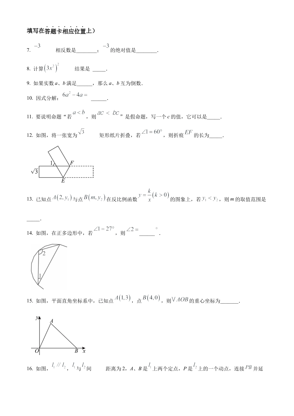 2025年江苏省南京市鼓楼区二模数学试卷（含答案解析）.docx_第3页
