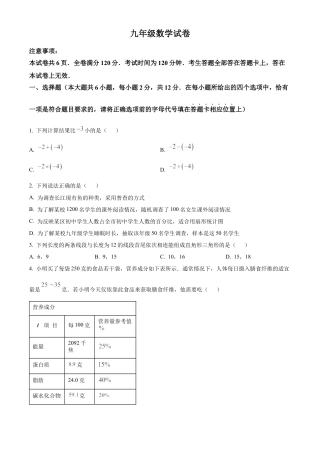 2025年江苏省南京市鼓楼区二模数学试卷（含答案解析）.docx