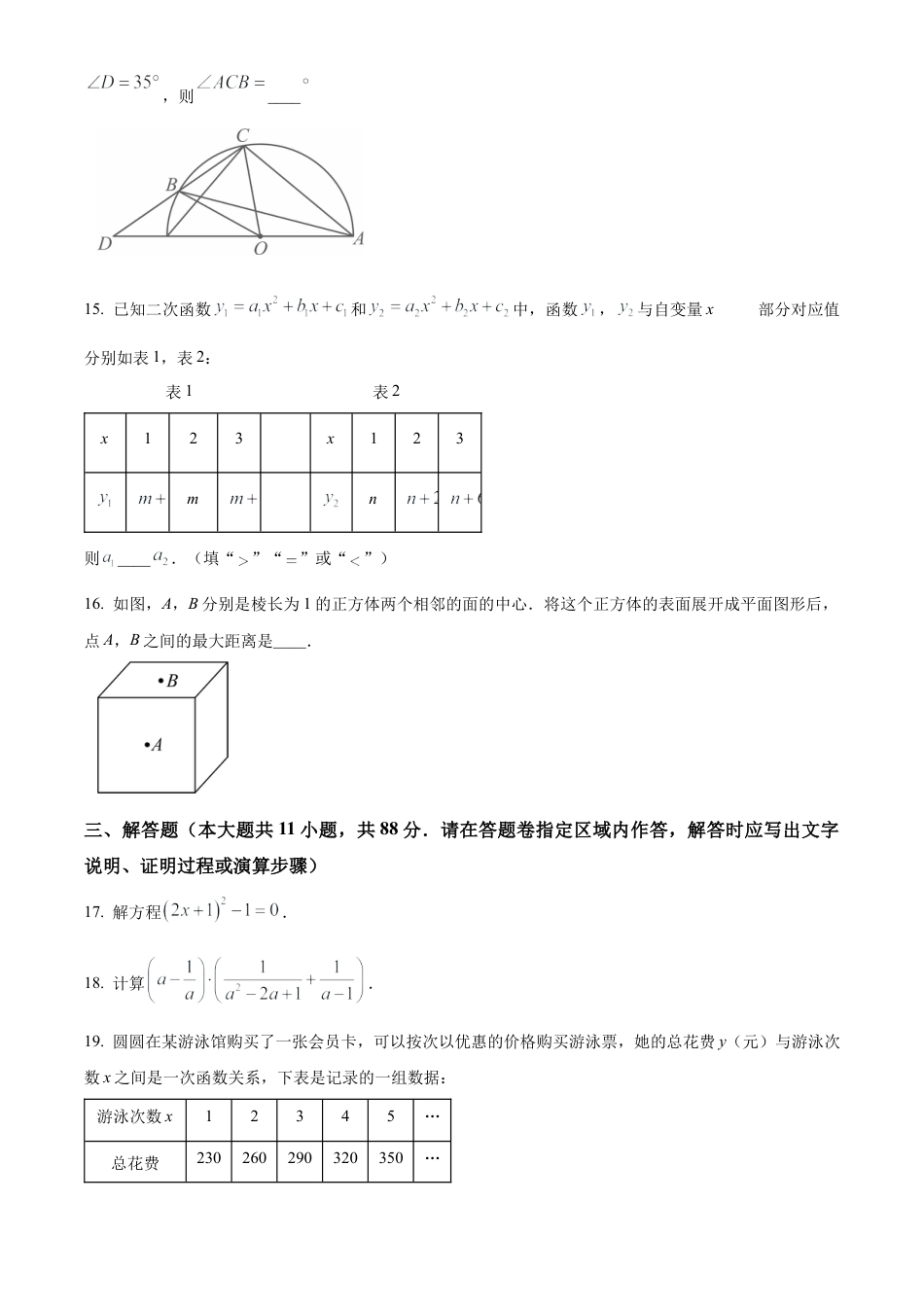 2025年江苏省南京秦淮区中考一模数学试卷（含答案解析）.docx_第3页