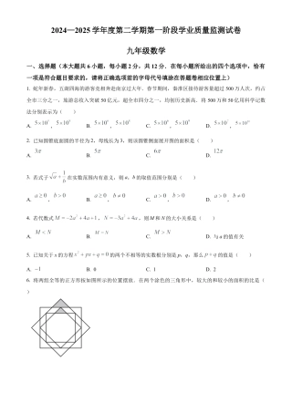 2025年江苏省南京秦淮区中考一模数学试卷（含答案解析）.docx