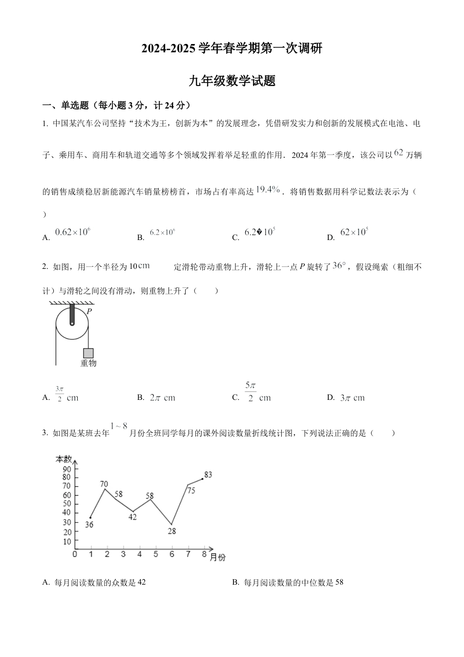 2025年江苏省连云港市连云港高新技术产业开发区部分校中考第一次检测数学试卷（含答案解析）.docx_第1页