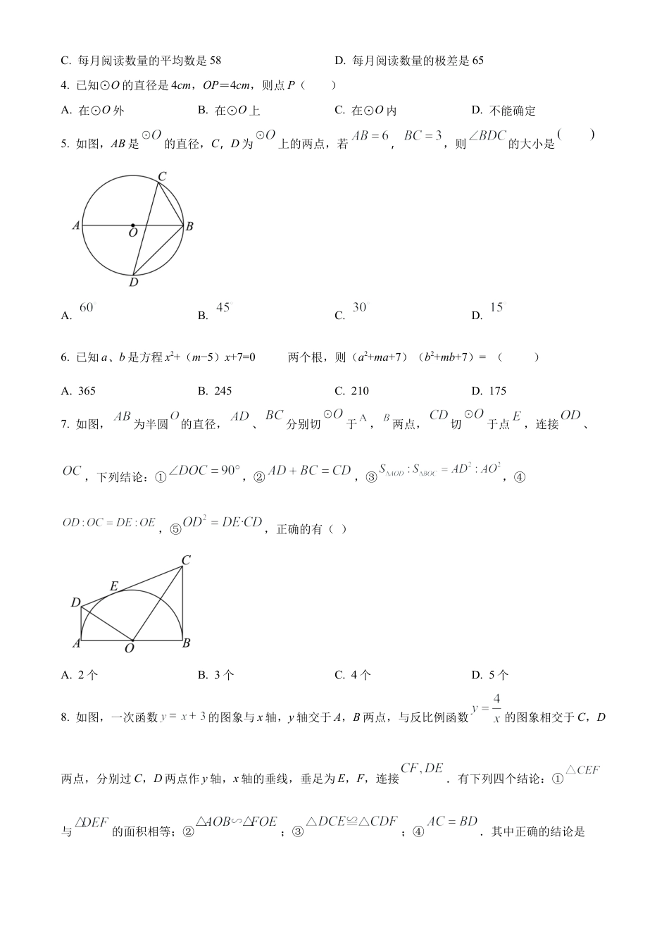 2025年江苏省连云港市连云港高新技术产业开发区部分校中考第一次检测数学试卷（含答案解析）.docx_第2页