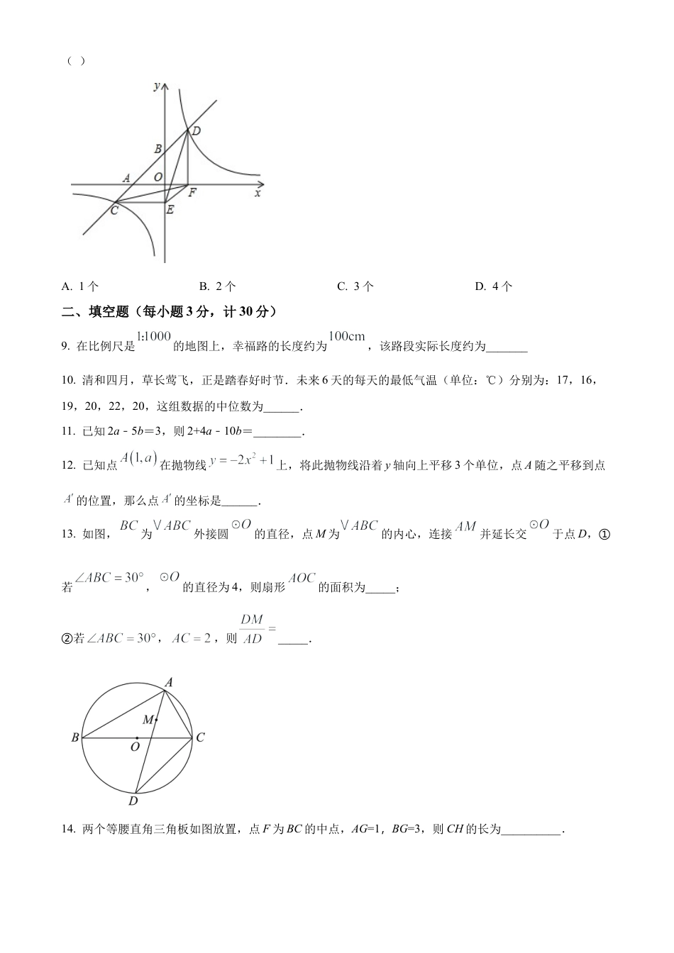2025年江苏省连云港市连云港高新技术产业开发区部分校中考第一次检测数学试卷（含答案解析）.docx_第3页