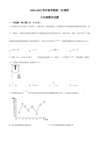 2025年江苏省连云港市连云港高新技术产业开发区部分校中考第一次检测数学试卷（含答案解析）.docx
