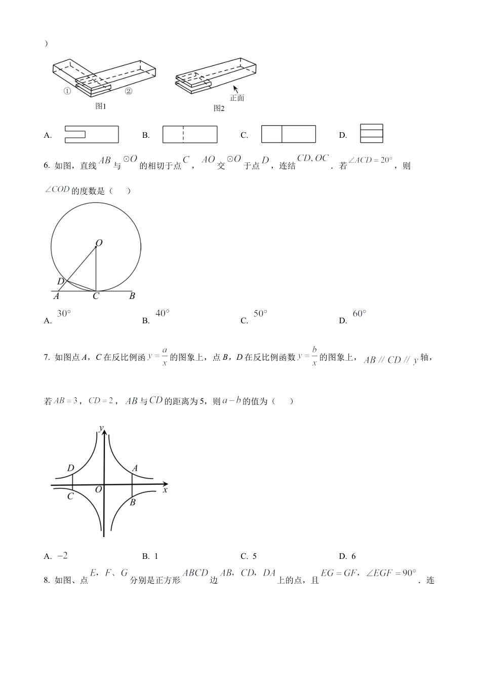2025年江苏省连云港市海州区九年级中考二模数学试卷（含答案解析）.docx_第2页