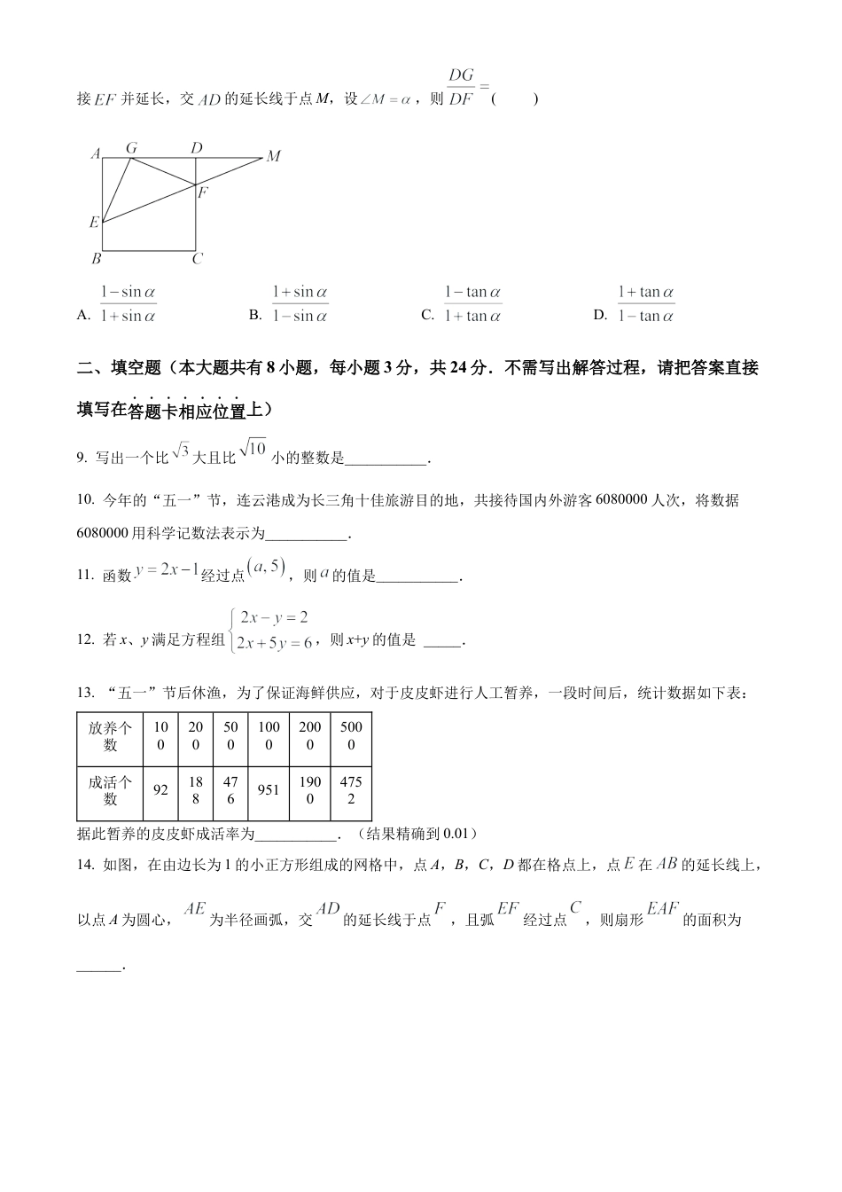 2025年江苏省连云港市海州区九年级中考二模数学试卷（含答案解析）.docx_第3页