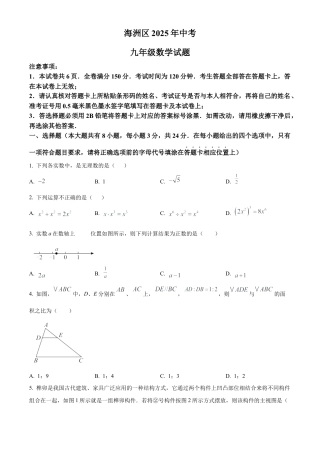 2025年江苏省连云港市海州区九年级中考二模数学试卷（含答案解析）.docx