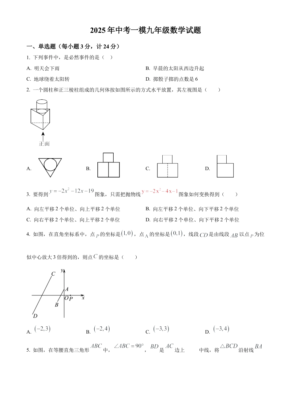 2025年江苏省连云港市灌云县部分校第一次检测数学试卷（含答案解析）.docx_第1页
