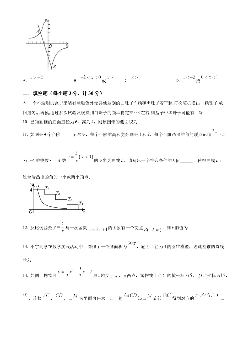 2025年江苏省连云港市灌云县部分校第一次检测数学试卷（含答案解析）.docx_第3页