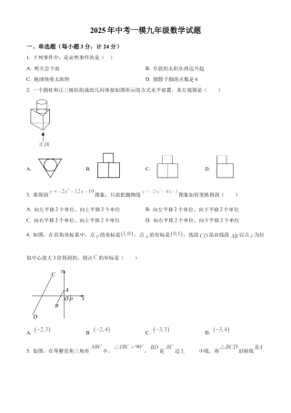 2025年江苏省连云港市灌云县部分校第一次检测数学试卷（含答案解析）.docx