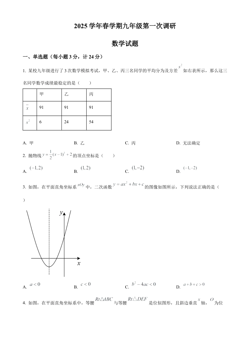 2025年江苏省连云港市灌南县部分校第一次检测数学试卷（含答案解析）.docx_第1页