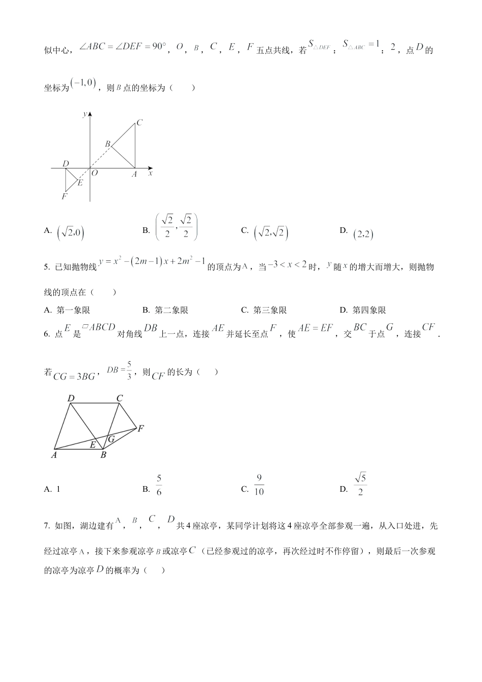 2025年江苏省连云港市灌南县部分校第一次检测数学试卷（含答案解析）.docx_第2页