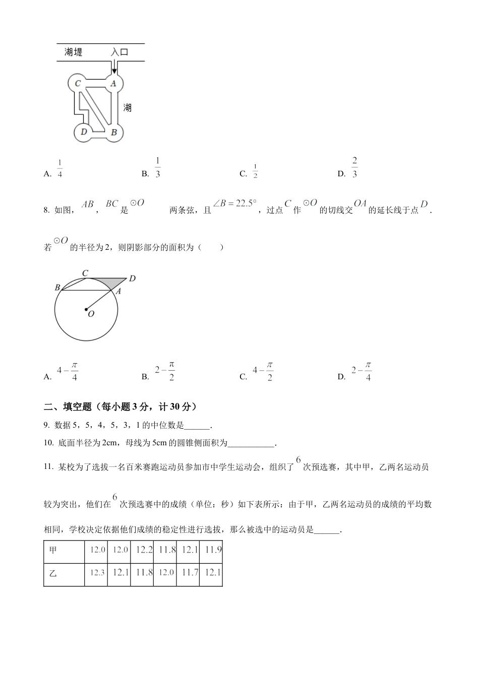 2025年江苏省连云港市灌南县部分校第一次检测数学试卷（含答案解析）.docx_第3页