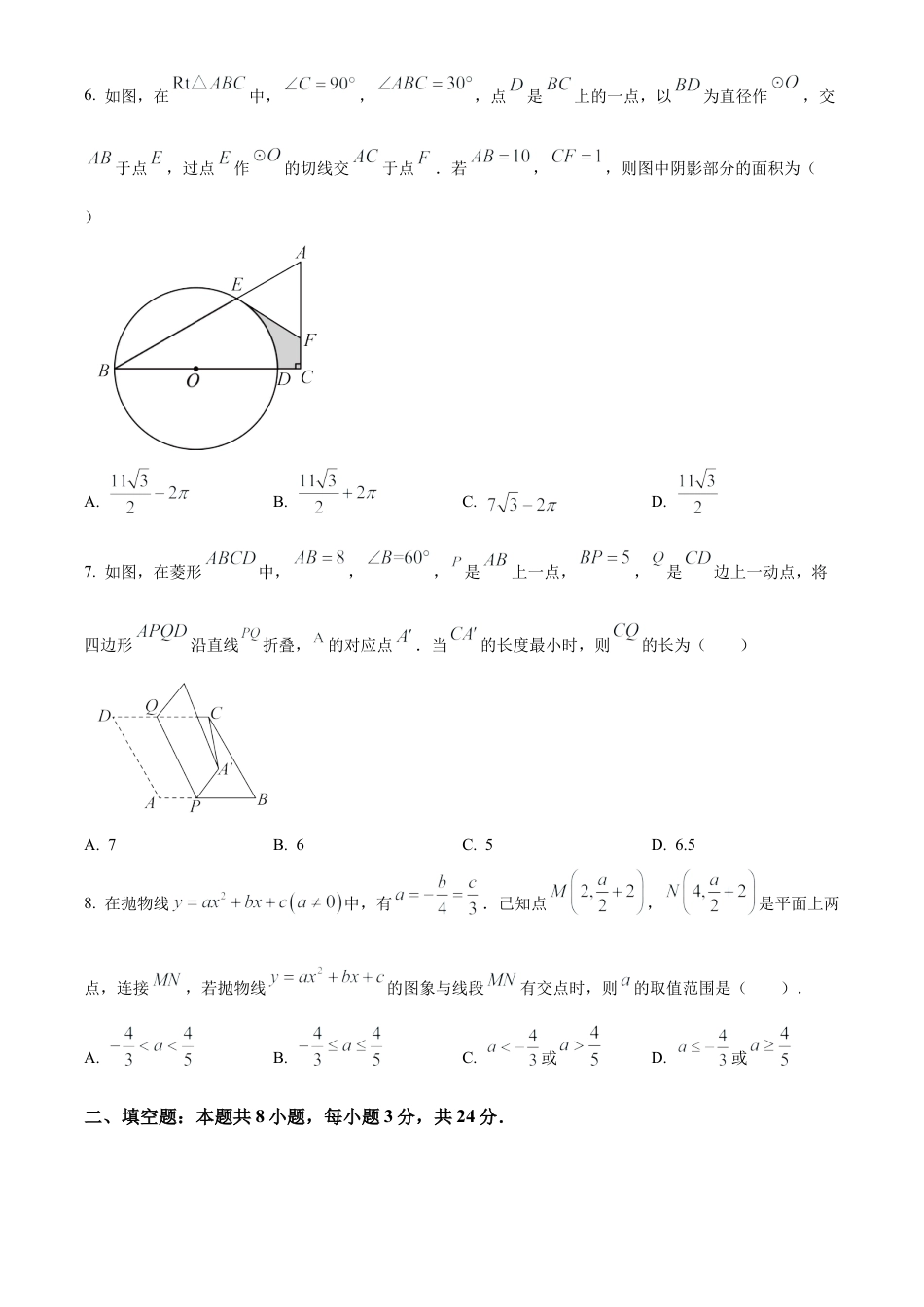 2025年江苏省连云港市赣榆实验学校中考数学三模试卷 （含答案解析）.docx_第2页
