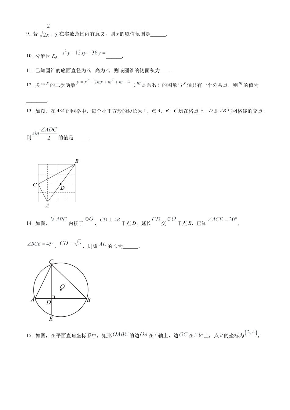 2025年江苏省连云港市赣榆实验学校中考数学三模试卷 （含答案解析）.docx_第3页