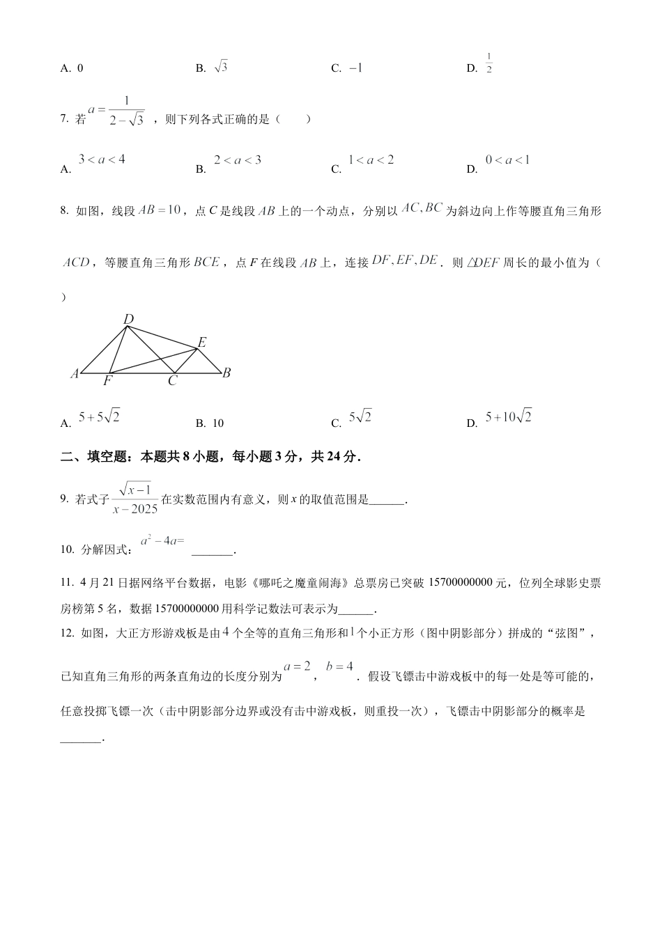 2025年江苏省淮安市文通中学中考数学二模试卷 （含答案解析）.docx_第2页