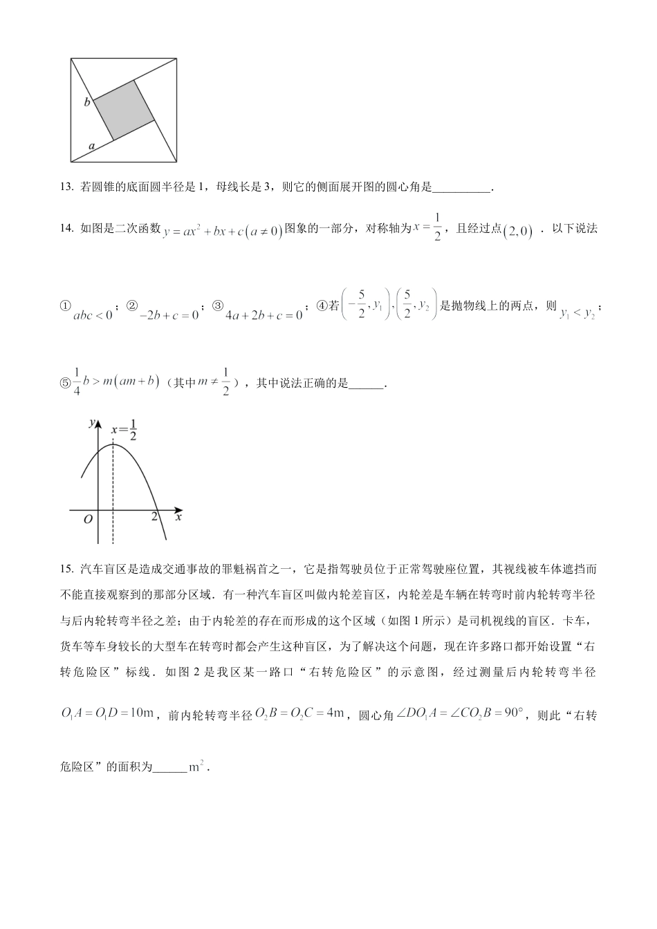2025年江苏省淮安市文通中学中考数学二模试卷 （含答案解析）.docx_第3页