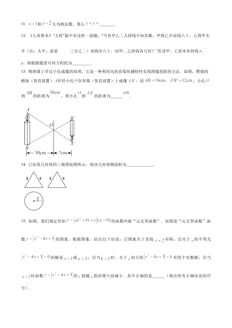 2025年江苏省淮安市清江浦区中考一模数学试卷（含答案解析）.docx_第3页