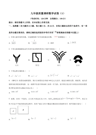 2025年江苏省淮安市清江浦区中考一模数学试卷（含答案解析）.docx