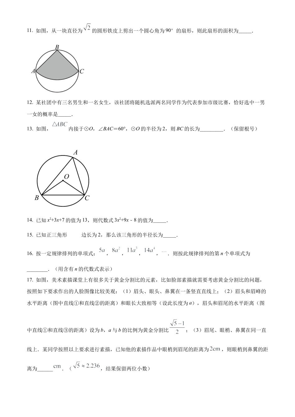2025年江苏省淮安市清江浦区部分校中考第一次检测数学试卷（含答案解析）.docx_第3页