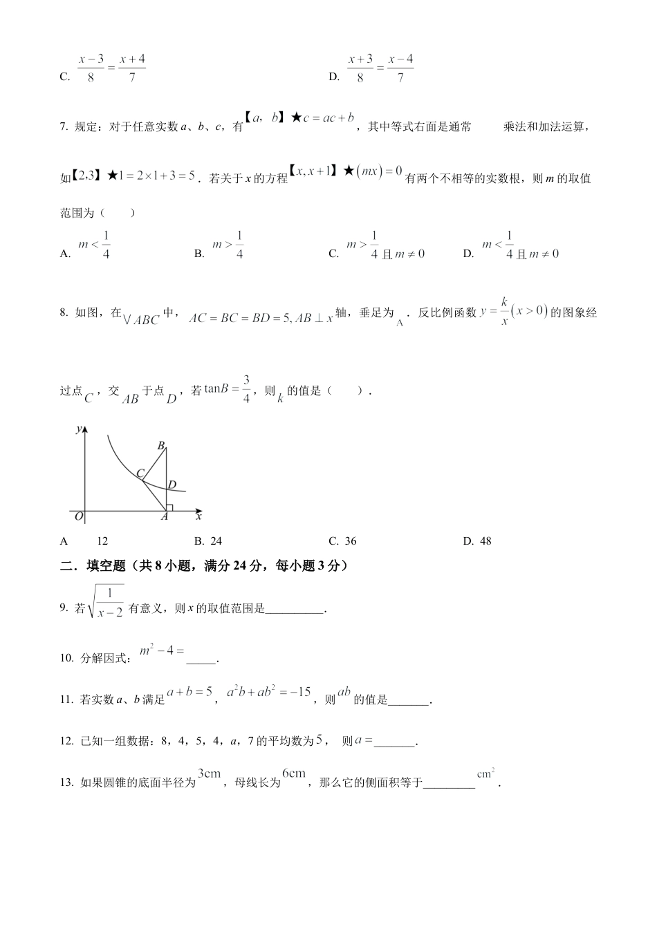 2025年江苏省淮安市 九年级 中考三模数学试卷 （含答案解析）.docx_第2页