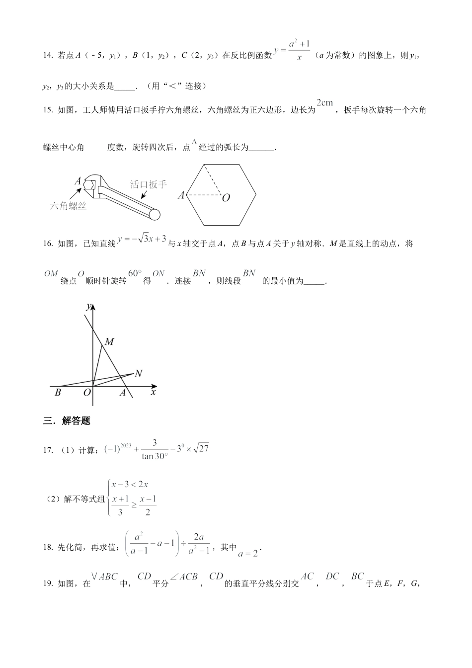 2025年江苏省淮安市 九年级 中考三模数学试卷 （含答案解析）.docx_第3页