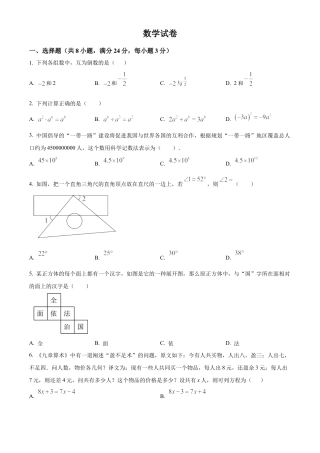 2025年江苏省淮安市 九年级 中考三模数学试卷 （含答案解析）.docx