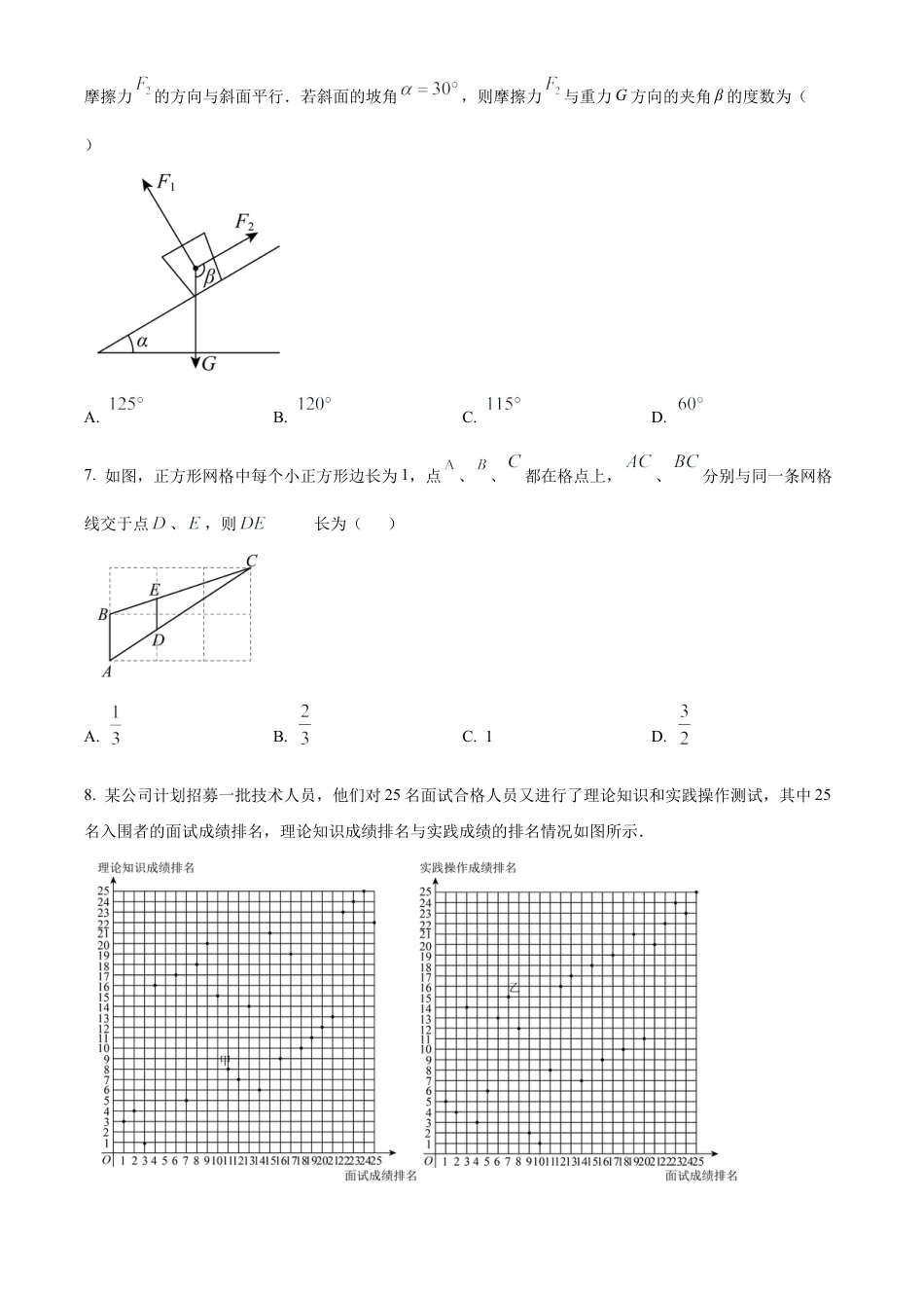 2025年江苏省常州市新北区常州外国语学校中考一模数学试卷（含答案解析）.docx_第2页