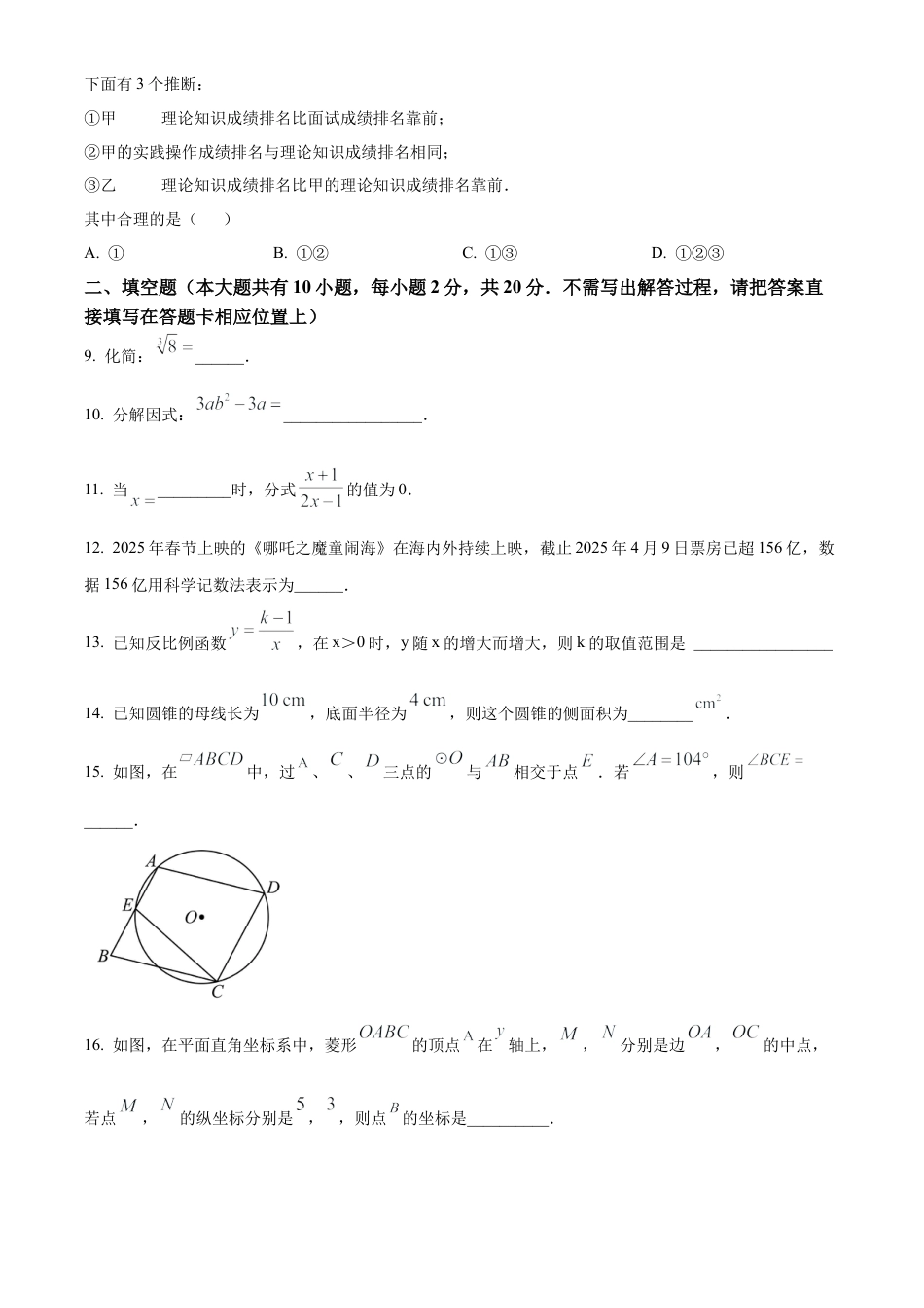 2025年江苏省常州市新北区常州外国语学校中考一模数学试卷（含答案解析）.docx_第3页