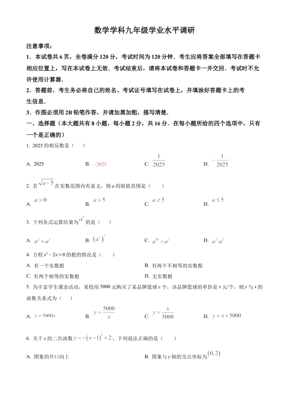 2025年江苏省常州市田家炳初级中学九年级中考模拟数学试卷（含答案解析）.docx_第1页