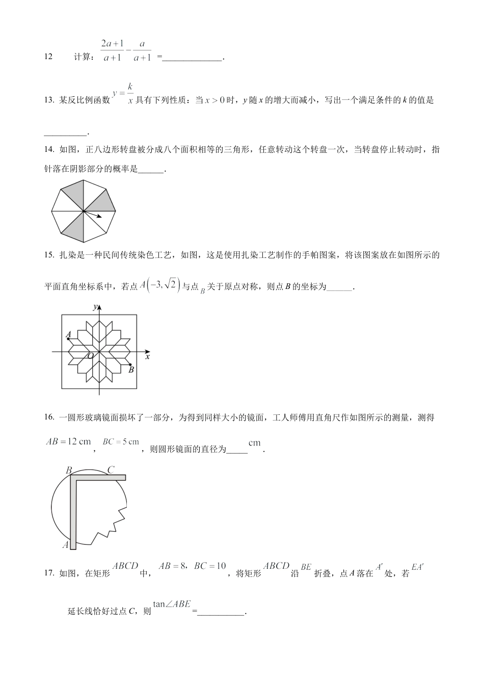 2025年江苏省常州市田家炳初级中学九年级中考模拟数学试卷（含答案解析）.docx_第3页