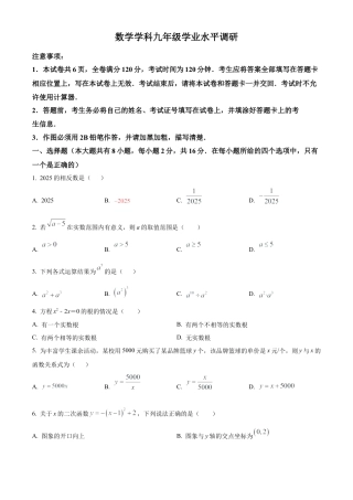 2025年江苏省常州市田家炳初级中学九年级中考模拟数学试卷（含答案解析）.docx