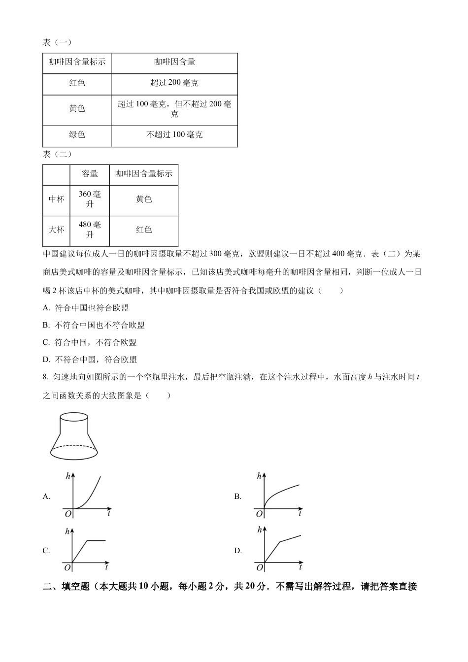 2025年江苏省常州市市北实验初级中学九年级中考模拟数学试卷（含答案解析）.docx_第2页