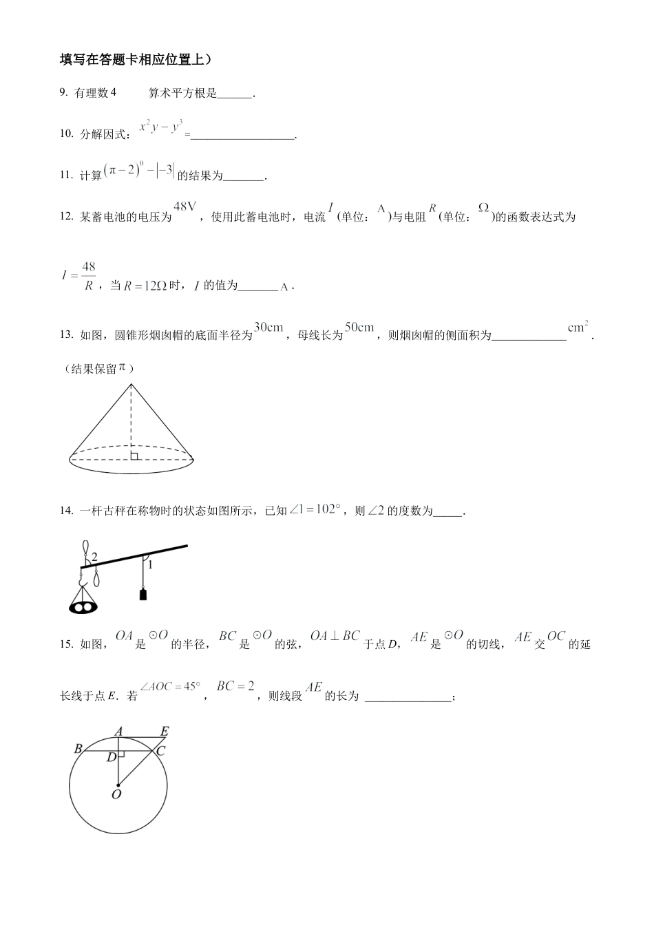 2025年江苏省常州市市北实验初级中学九年级中考模拟数学试卷（含答案解析）.docx_第3页