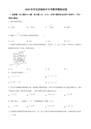 2025年江苏省常州市市北实验初级中学九年级中考模拟数学试卷（含答案解析）.docx
