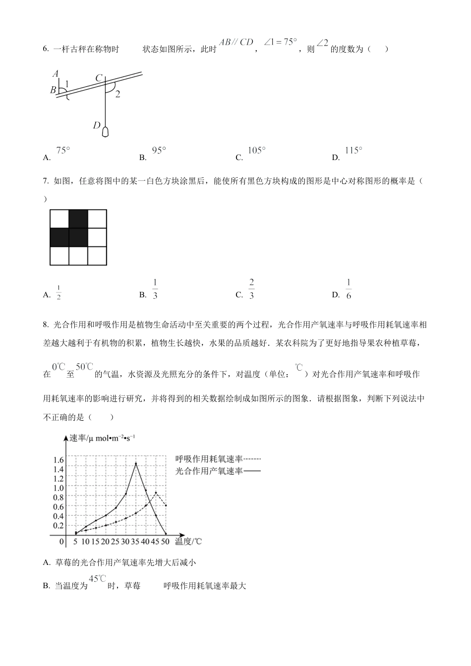2025年江苏省常州市实验初级中学中考一模数学试卷（含答案解析）.docx_第2页