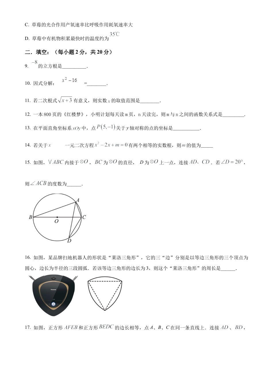 2025年江苏省常州市实验初级中学中考一模数学试卷（含答案解析）.docx_第3页