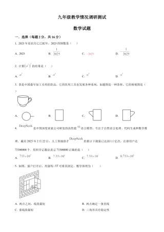 2025年江苏省常州市实验初级中学中考一模数学试卷（含答案解析）.docx