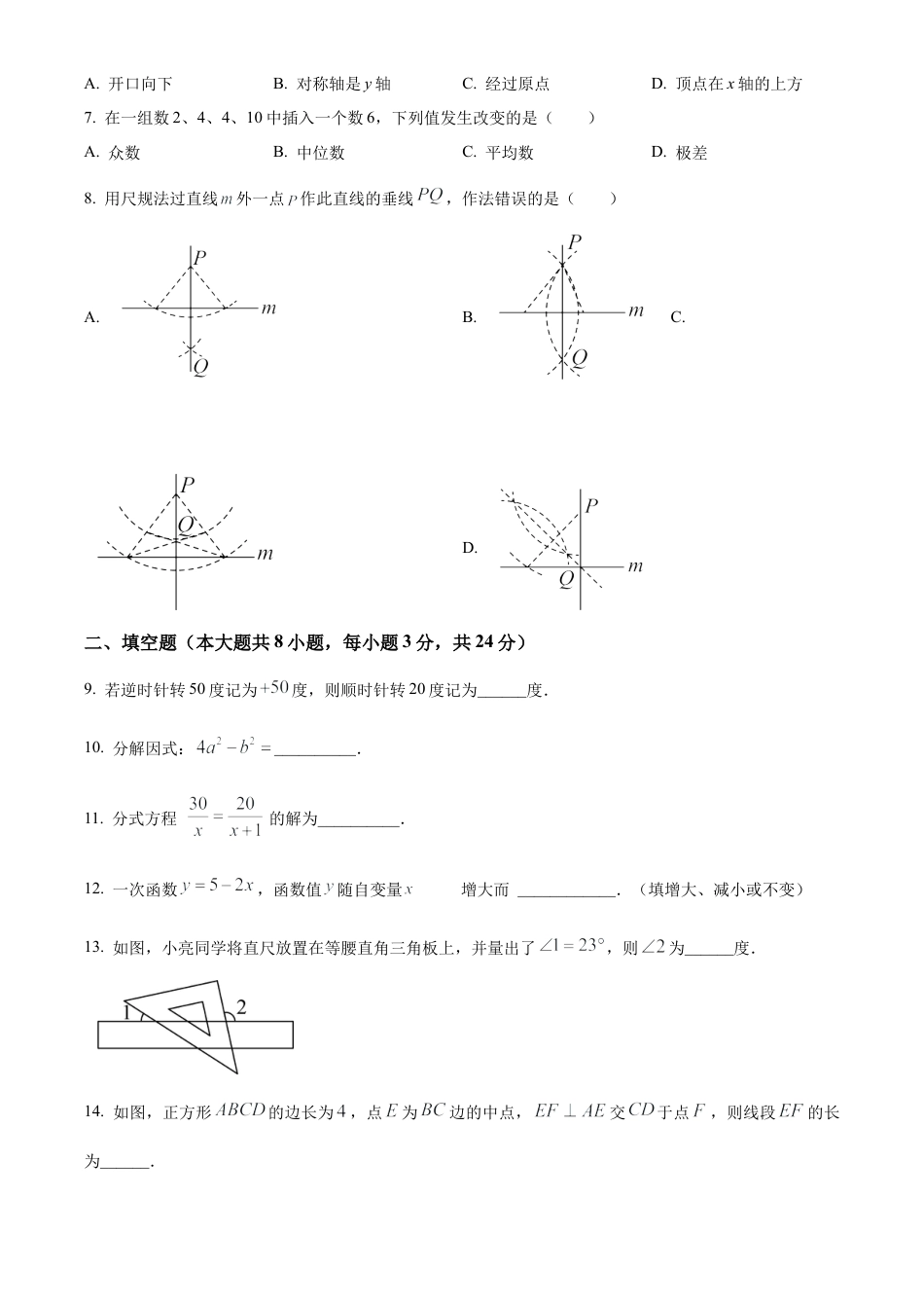 2025江苏省盐城市盐都区中考二模数学试卷（含答案解析）.docx_第2页