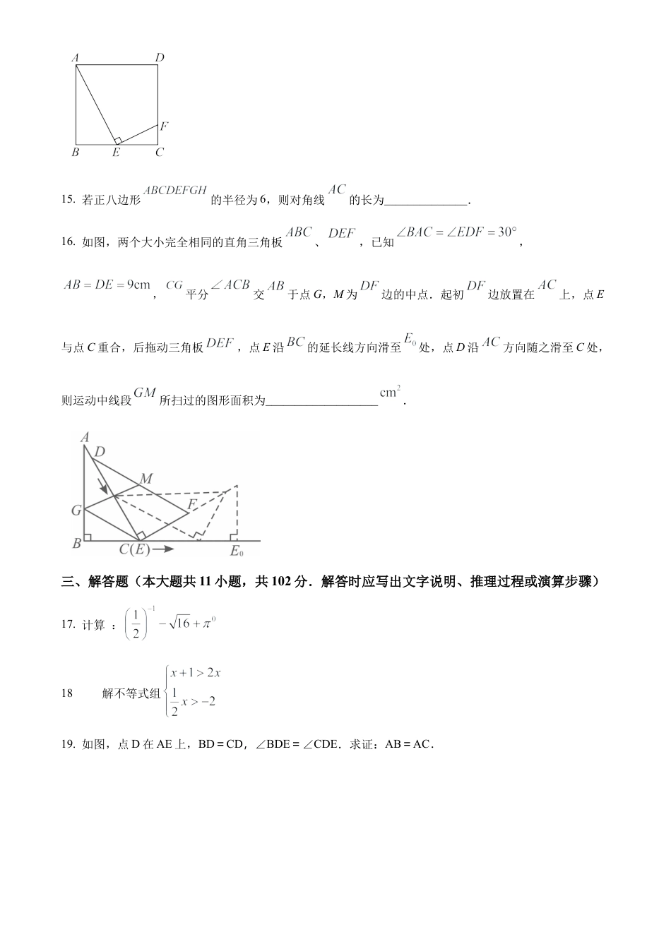 2025江苏省盐城市盐都区中考二模数学试卷（含答案解析）.docx_第3页