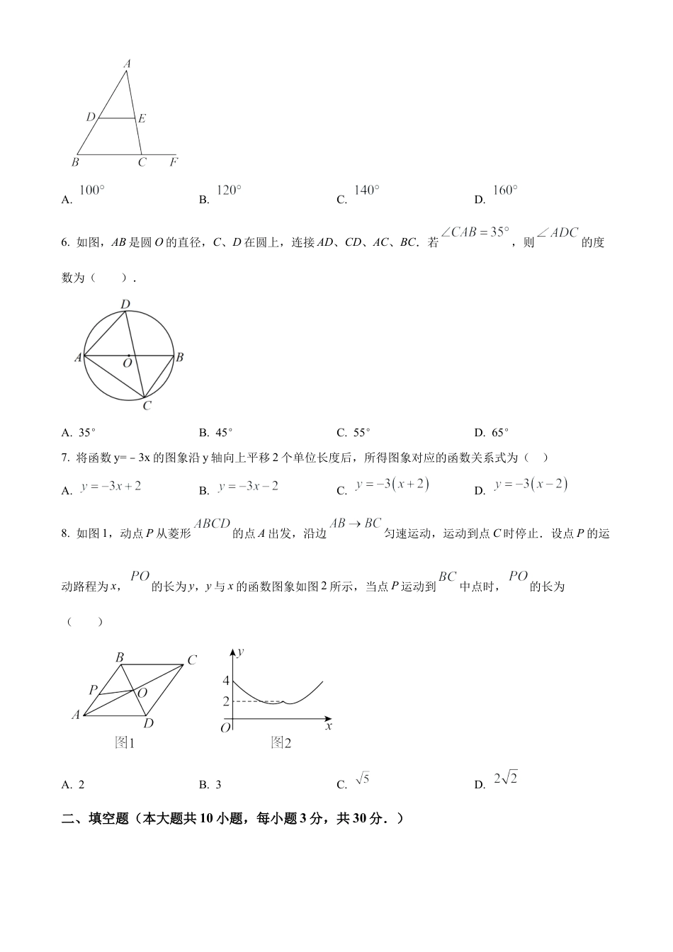 2025江苏省徐州市沛县中考二模数学试卷　（含答案解析）.docx_第2页