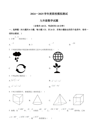2025江苏省徐州市沛县中考二模数学试卷　（含答案解析）.docx