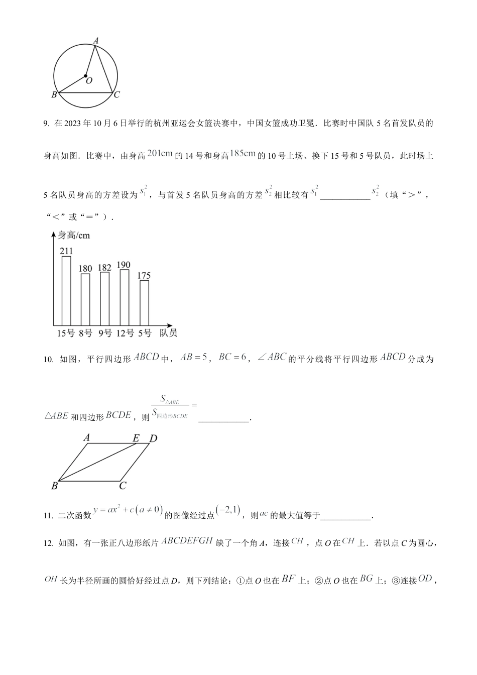 2024年江苏省镇江市中考第一次模拟考试数学试卷（含答案解析）.docx_第2页