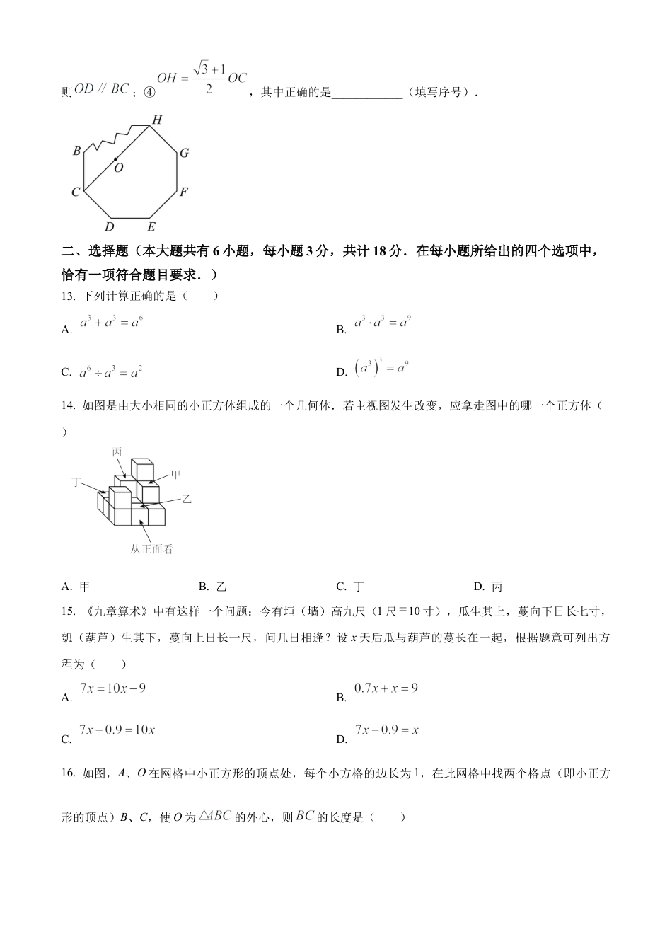 2024年江苏省镇江市中考第一次模拟考试数学试卷（含答案解析）.docx_第3页