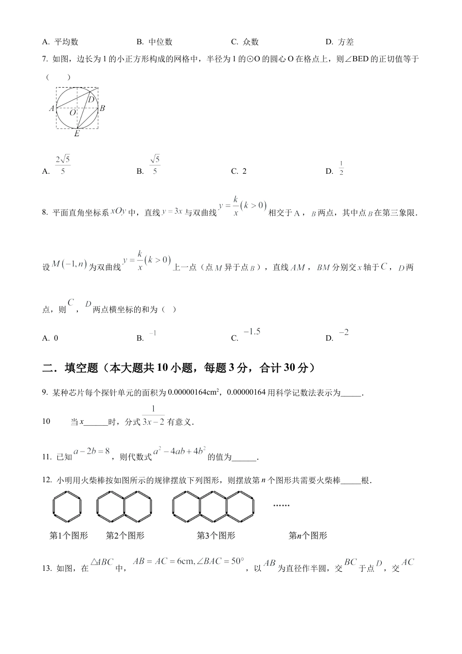 2024年江苏省扬州市树人学校九年级中考一模数学模拟试卷（含答案解析）.docx_第2页