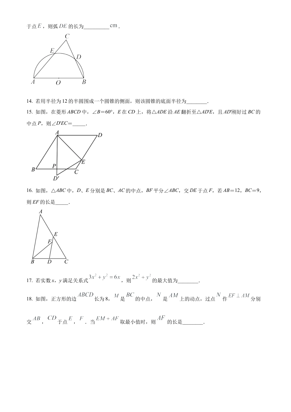 2024年江苏省扬州市树人学校九年级中考一模数学模拟试卷（含答案解析）.docx_第3页