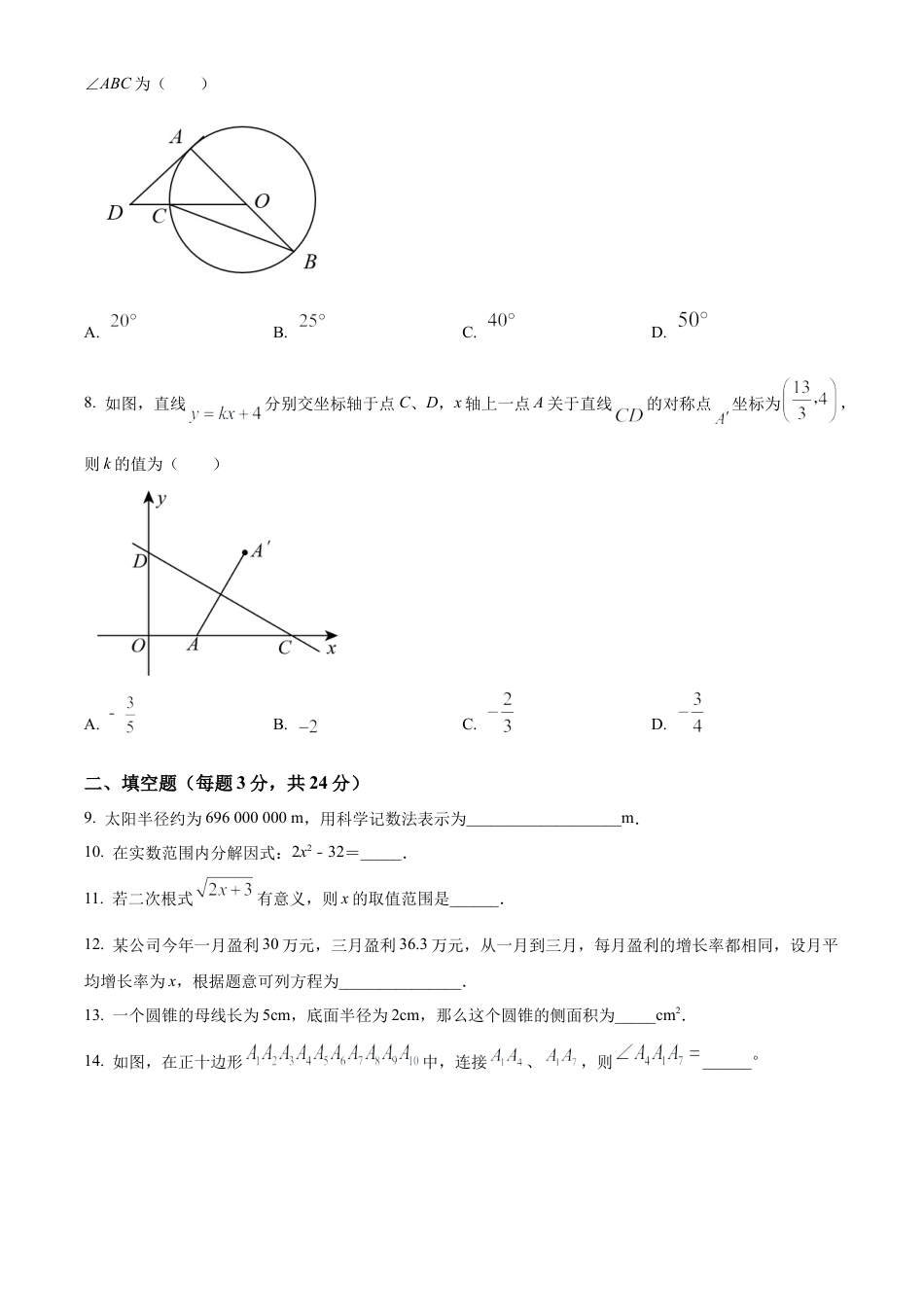 2024年江苏省扬州市江都区邵樊片九年级数学中考第二次模拟试卷（含答案解析）.docx_第2页
