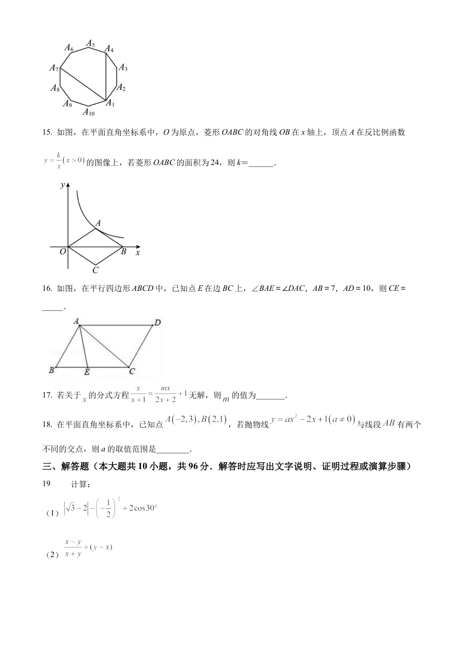 2024年江苏省扬州市江都区邵樊片九年级数学中考第二次模拟试卷（含答案解析）.docx_第3页
